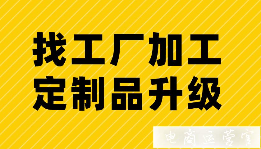 阿里巴巴找工廠加工定制品升級(jí)上線！